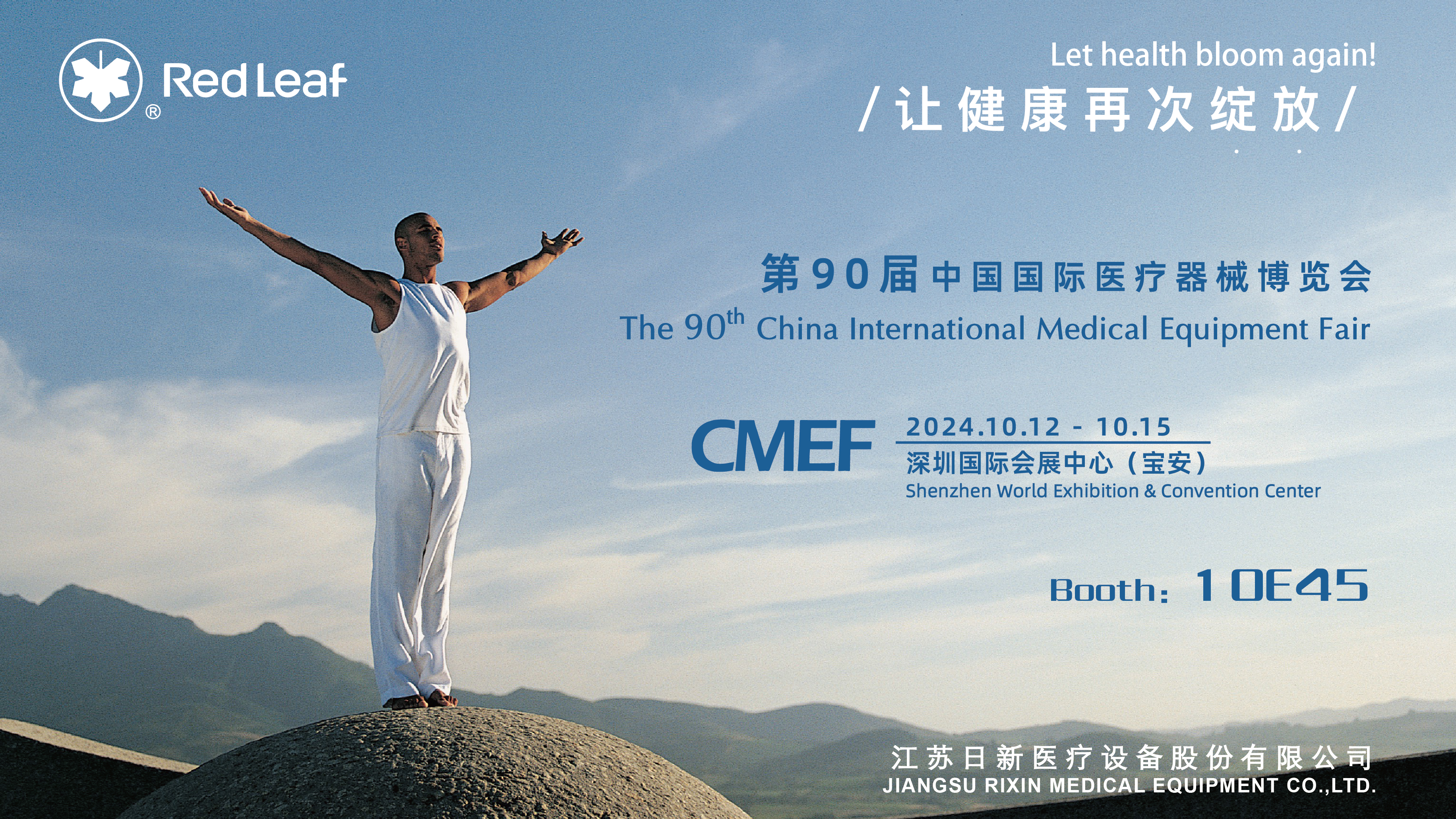 2024 Shenzhen Exhibition Invitation Letter